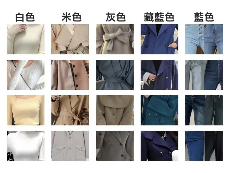 選擇合適的衣服顏色